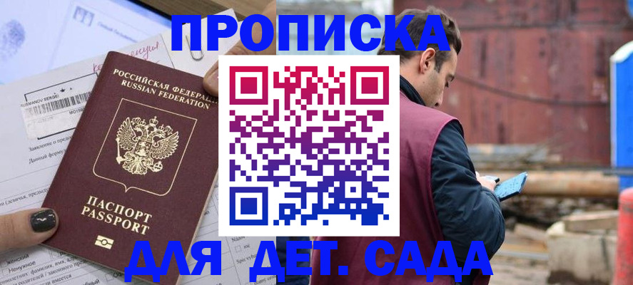 временная регистрация купить в Мончегорске