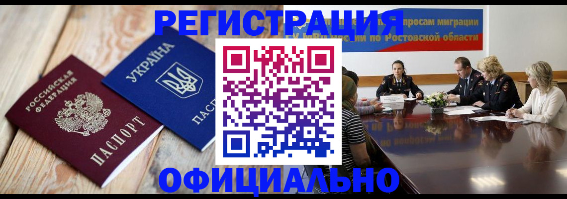прописка законно в Мончегорске
